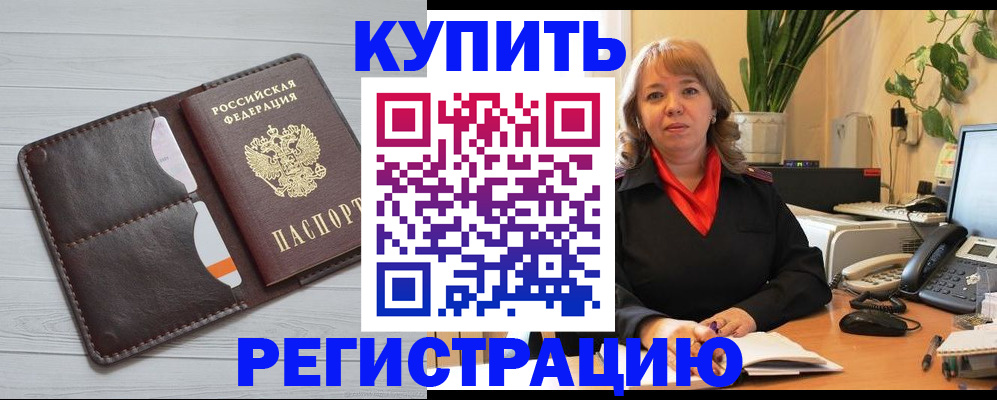 прописка законно в Пугачёве