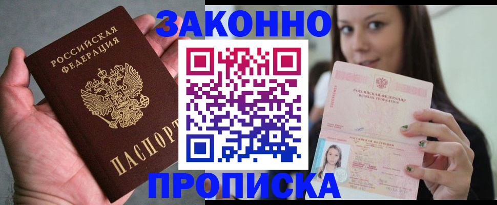 временная регистрация законно в Пугачёве